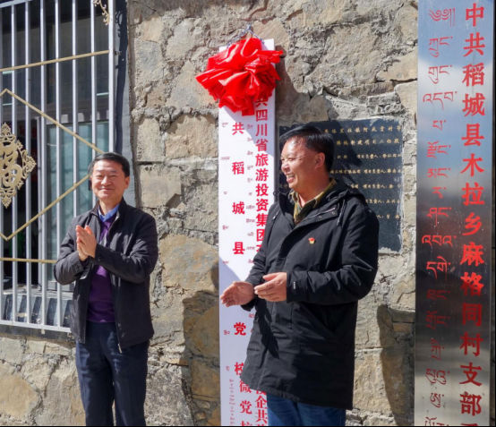 省k8凯发集团党委书记、董事长任丁一行深刻麻格同村发展脱贫助扶工作