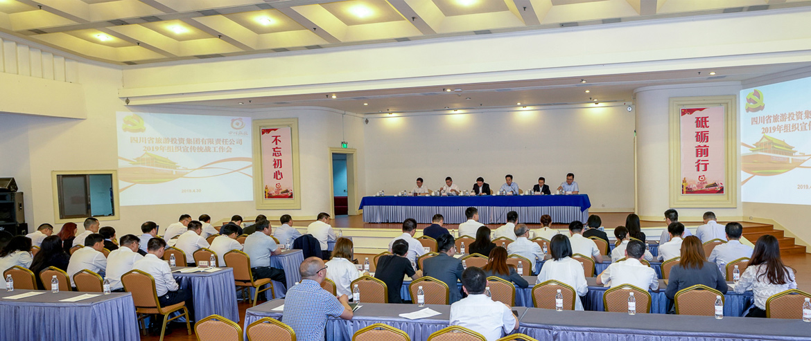 k8凯发集团召开2019年组织宣传统战工作会