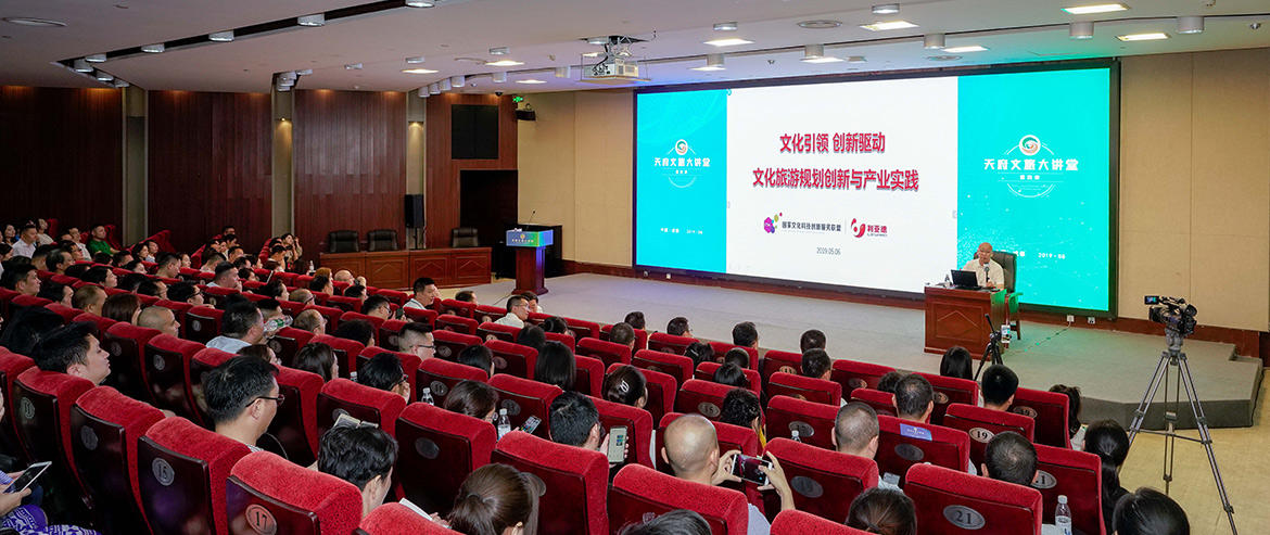 20198281814451522 省k8凯发集团进行第四期“天府文旅大讲堂” 履历业态创新推动四川文旅步入新时期