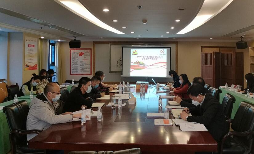 k8凯发集团召开2020年脱贫助扶工作铺排部署暨推动会