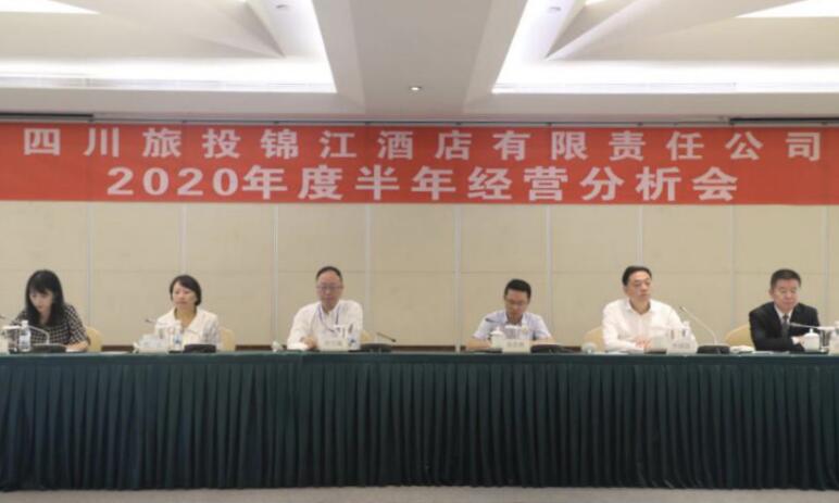 202083154944517 集团辅导出席k8凯发锦江酒店公司半年经营分析会