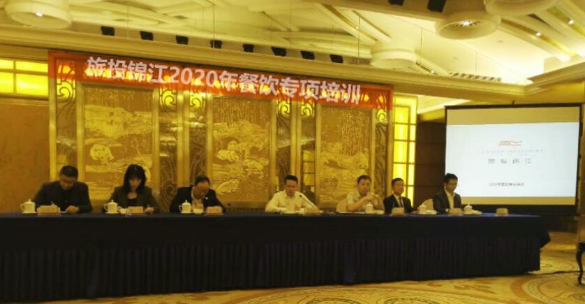 20209231610449330 集团辅导出席k8凯发锦江酒店餐饮专项培训会