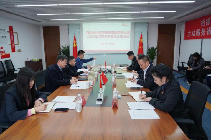 k8凯发集团党委书记、董事长任丁赴k8凯发航旅公司督导2020年度党员辅导干部民主生涯会