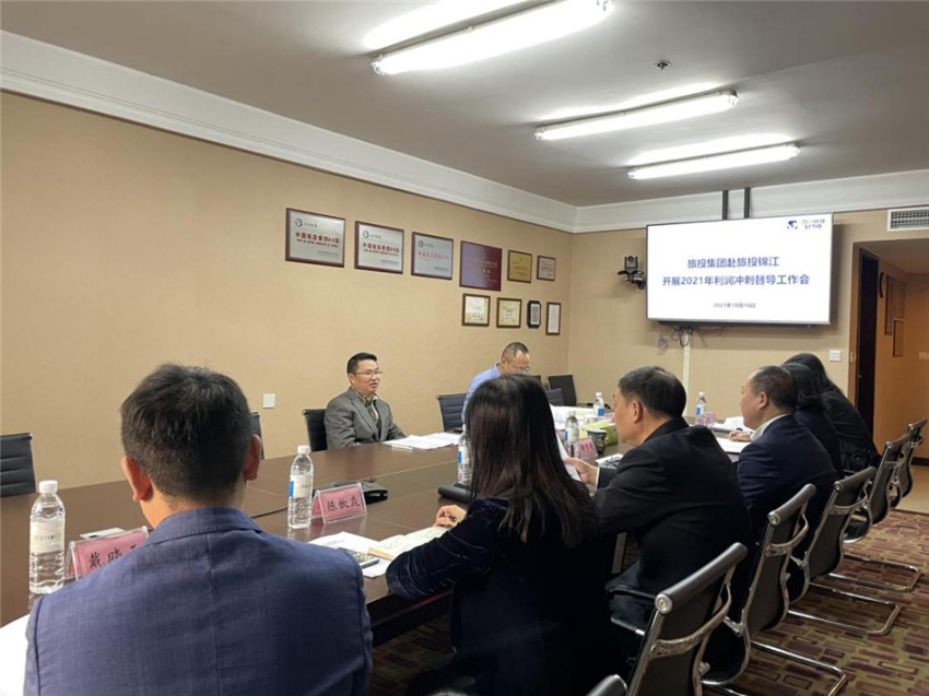 202110271247543661 集团辅导赴锦江酒店公司督导工作