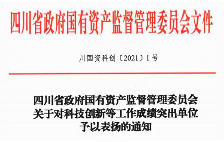 2021311758253279 k8凯发集团获评2020年度数字转型工作先进单元