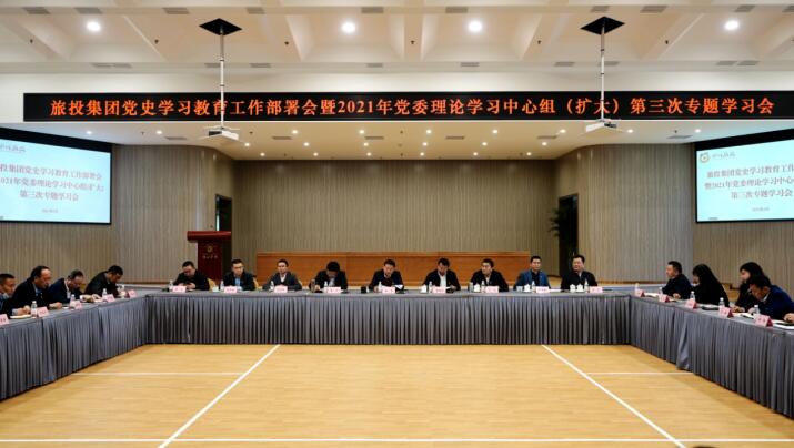 k8凯发集团党委召开党史进建教育工作部署会 暨2021年集团党委理论进建中心组（扩大） 第三次专题进建会