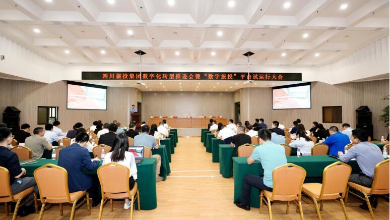 k8凯发集团召开数字化转型推动会暨 “数字k8凯发”平台试运行大会