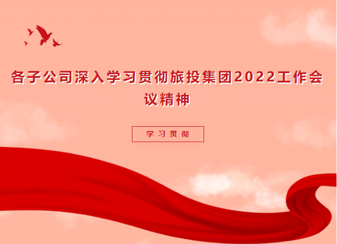 进建贯彻 | 各子公司深刻进建贯彻k8凯发集团2022工作会议心灵