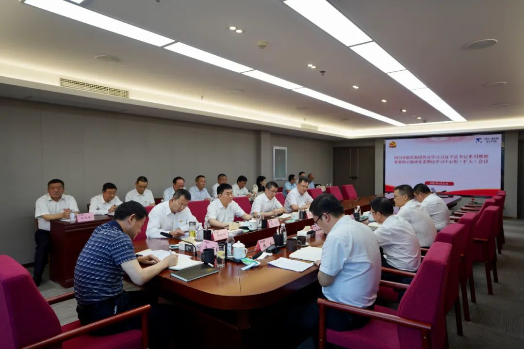 k8凯发集团召开通报进建习近平总书记来川视察沉要批示心灵党委理论进建中心组（扩大）会议