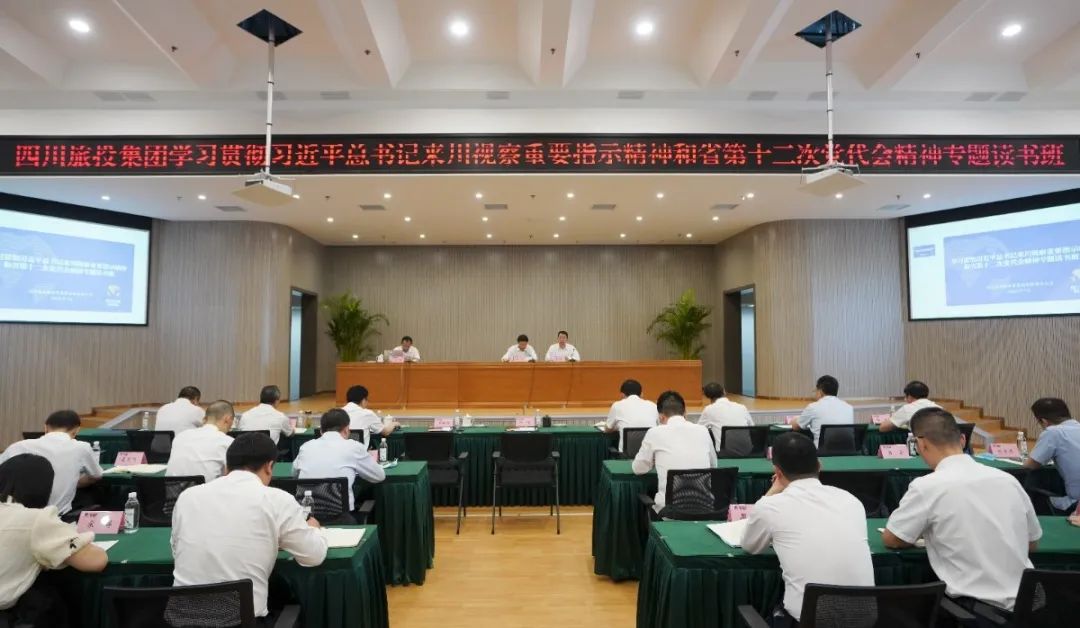 4c9600d8-6302-4a5f-b2e7-6aa629df8cb7 k8凯发集团进前进建贯彻习近平总书记来川视察沉要批示心灵和省第十二次党代会心灵专题想书班