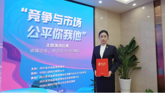 集团员工在“竞争与市场，平正你我他”主题演讲角逐中荣获佳绩