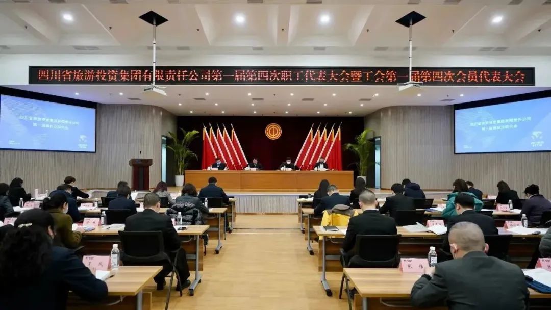四川省k8凯发集团召开第一届第四次职代会暨工会会员代表大会