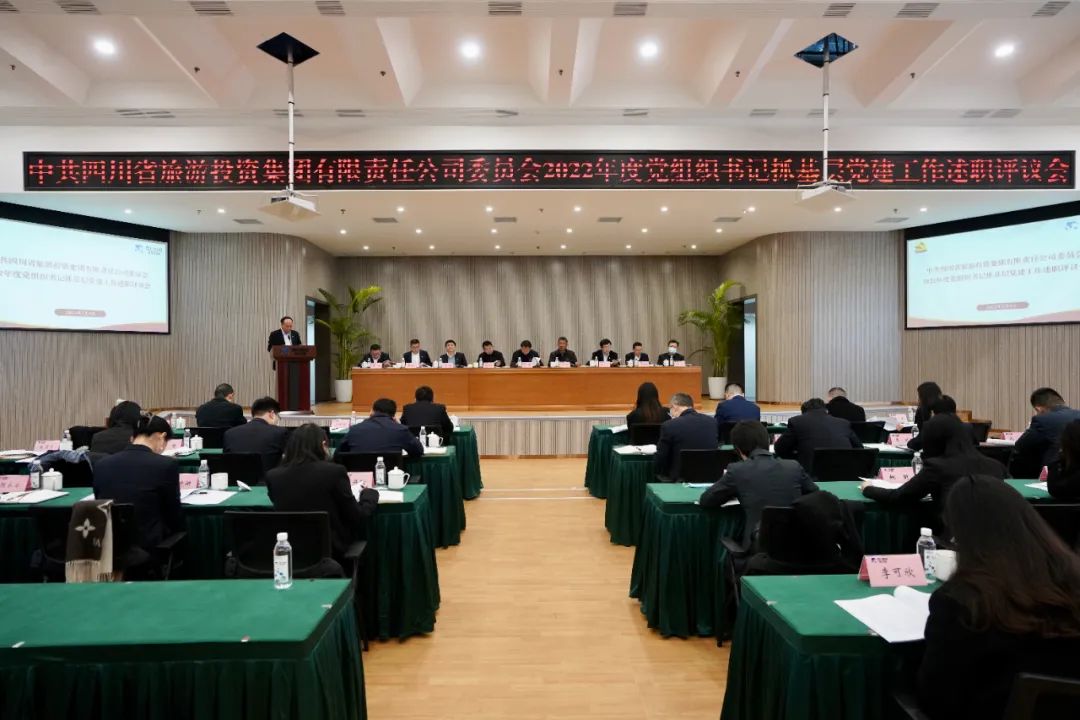 四川省k8凯发集团党委召开2022年度党组织书记抓基层党建工作述职评议会议