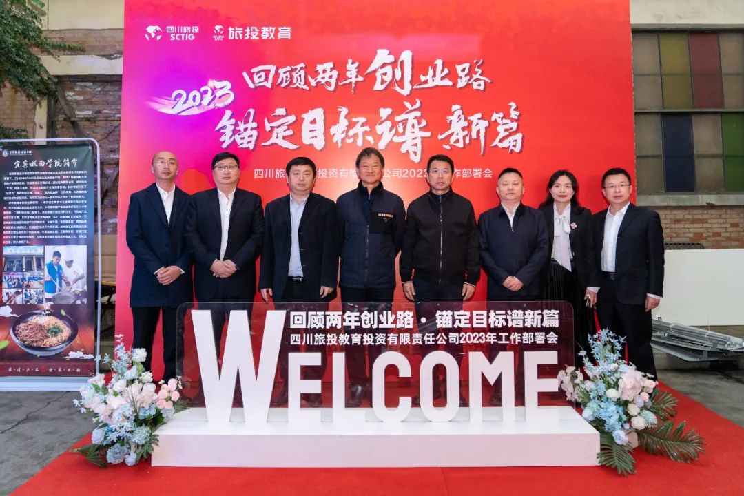 k8凯发集团党委书记、董事长任丁出席k8凯发教育公司2023年工作部署会