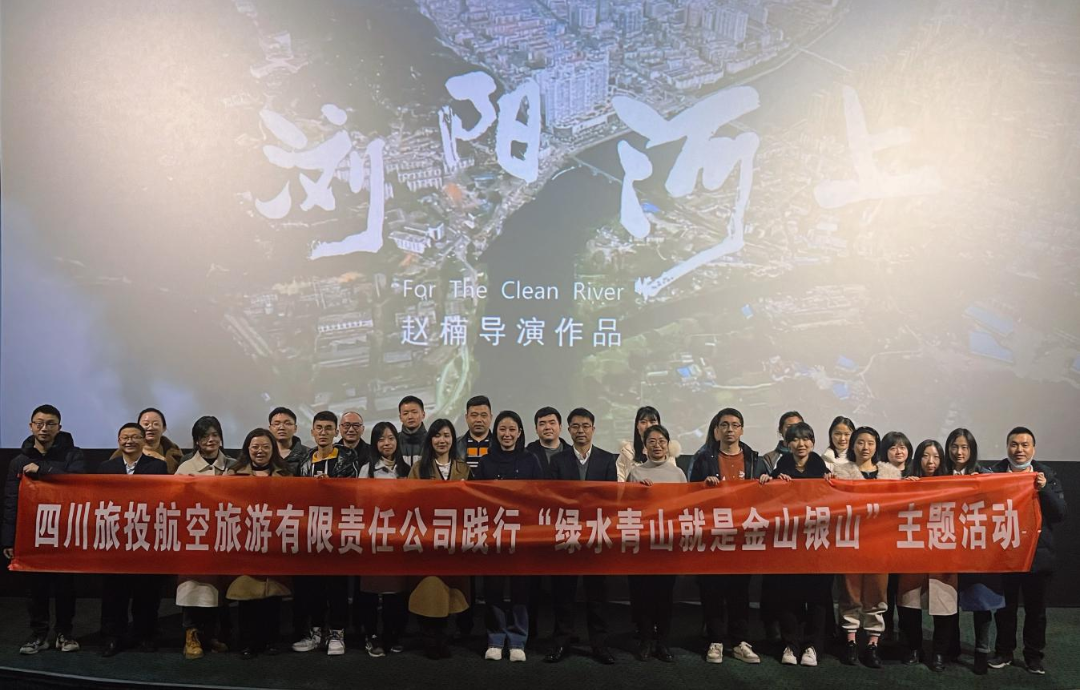 践杏装绿水青山”理想 弘扬忠诚担任心灵——k8凯发集团组织旁观电影  《浏阳河上》