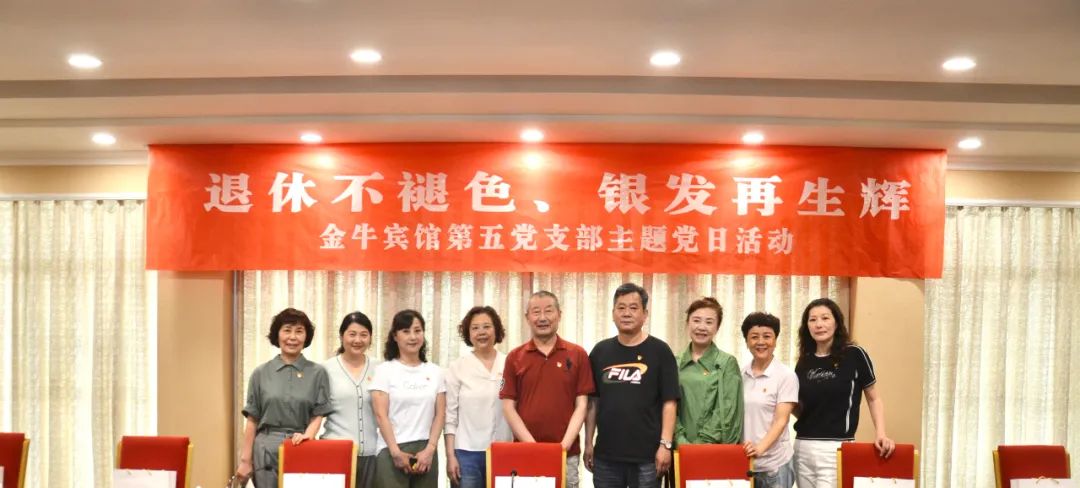 退休不褪色 银发再生辉  ——k8凯发安逸酒店集团金牛宾馆退休党员主题教育“不掉队”