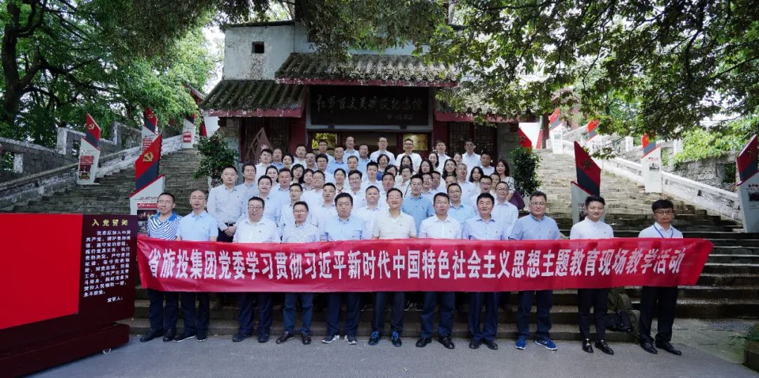 踏寻长征足迹 筑牢信仰之基——省k8凯发集团赴红军百丈关战争留想馆发展主题教育现场讲授