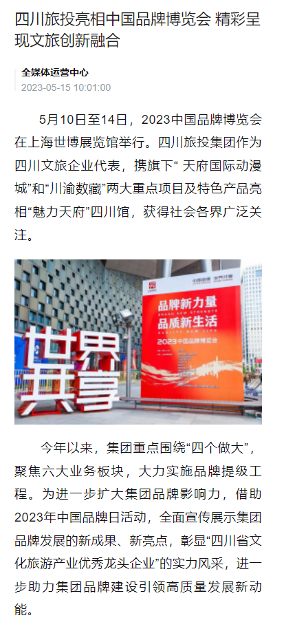 四川k8凯发亮相中国品牌展览会媒体刊载汇总表