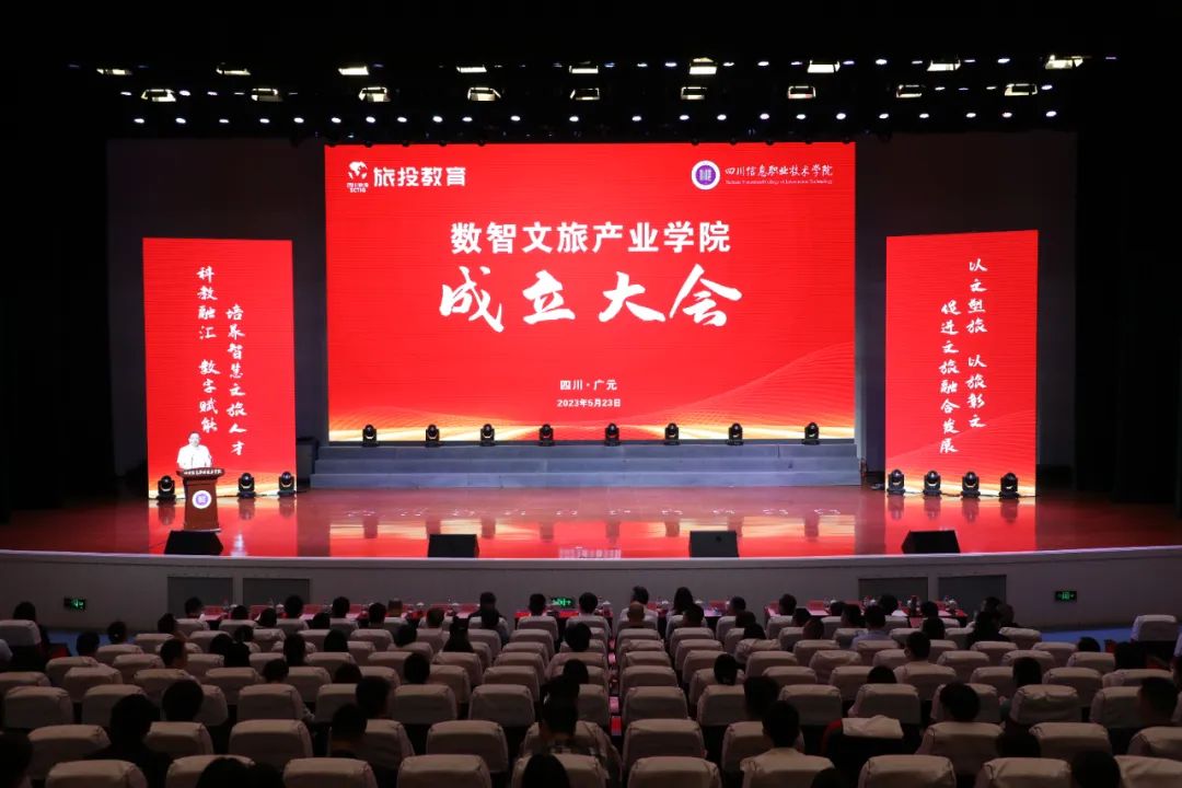 k8凯发教育公司携手四川信息职业技术学院共建数智文旅产业学院
