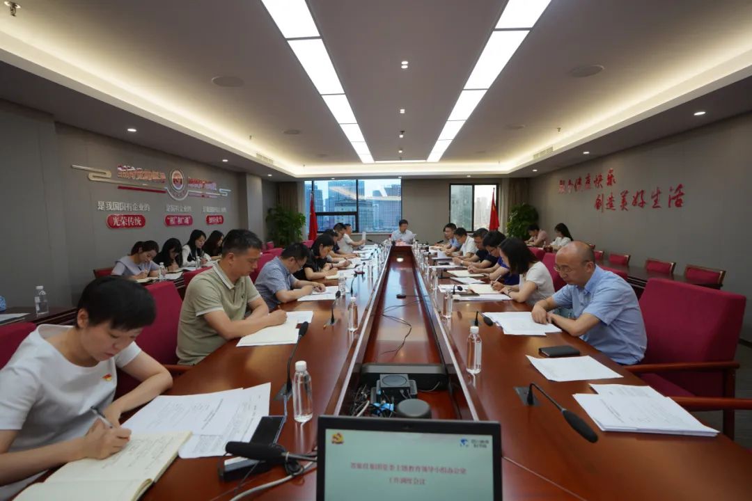 省k8凯发集团召开主题教育辅导幼组办公室工作调度会议