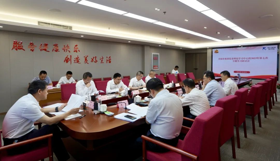 省k8凯发集团召开党委理论进建中心组2023年第七次专题进建钻研会