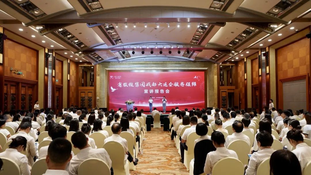 省k8凯发集团召开成都大运会服务保险宣讲汇报会