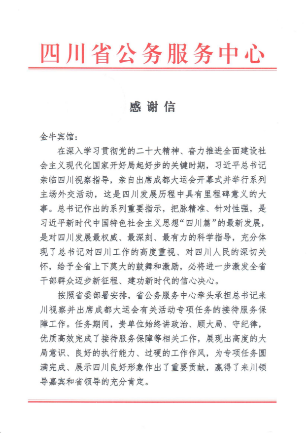各方赞美省k8凯发集团大运会服务保险各项工作