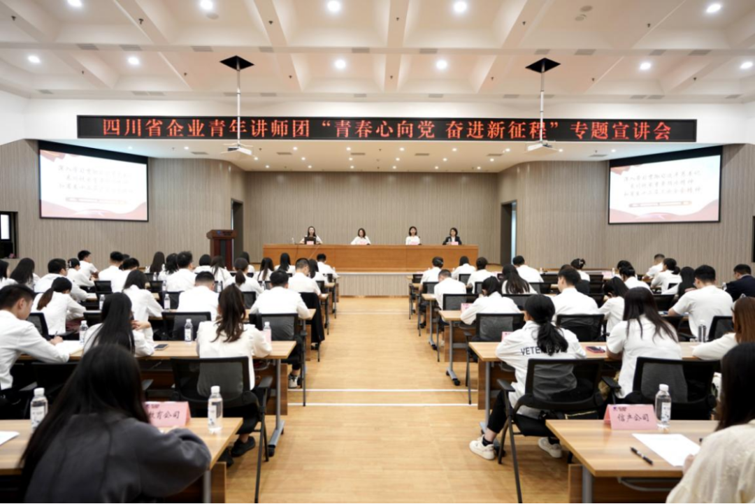 e5022814-5a49-45e5-b394-91dbb88282d9 省k8凯发集团迎来四川省企业青年讲师团发展专题宣讲