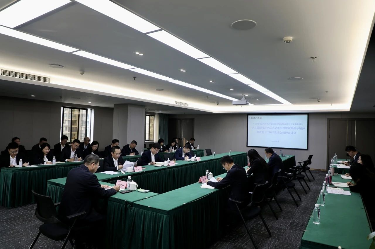 省k8凯发集团深刻发展进建习近平总书记来川视察沉要批示心灵和省委十二届三次全会心灵宣讲工作