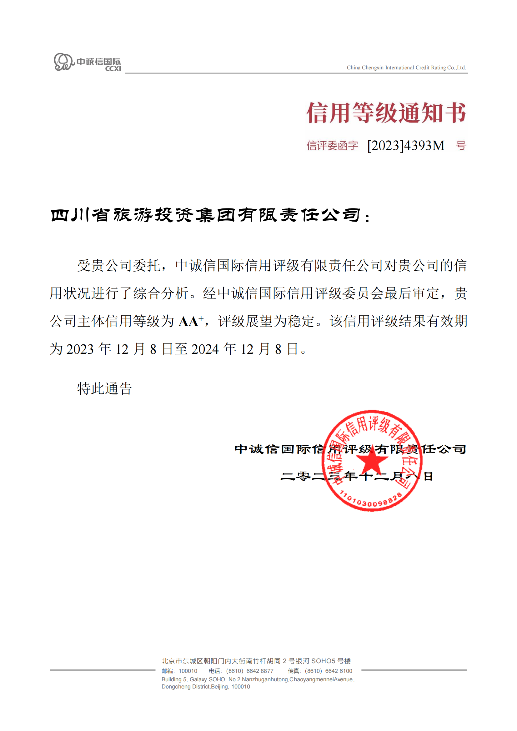 不变！省k8凯发集团喜获AA?主体信誉评级