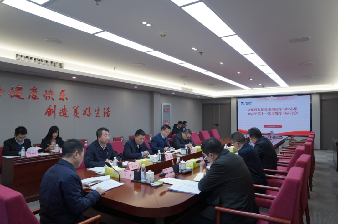b35c616a-997f-441c-9846-a3edf889a7cd 省k8凯发集团党委理论进建中心组召开2023年第十一次专题进建钻研会