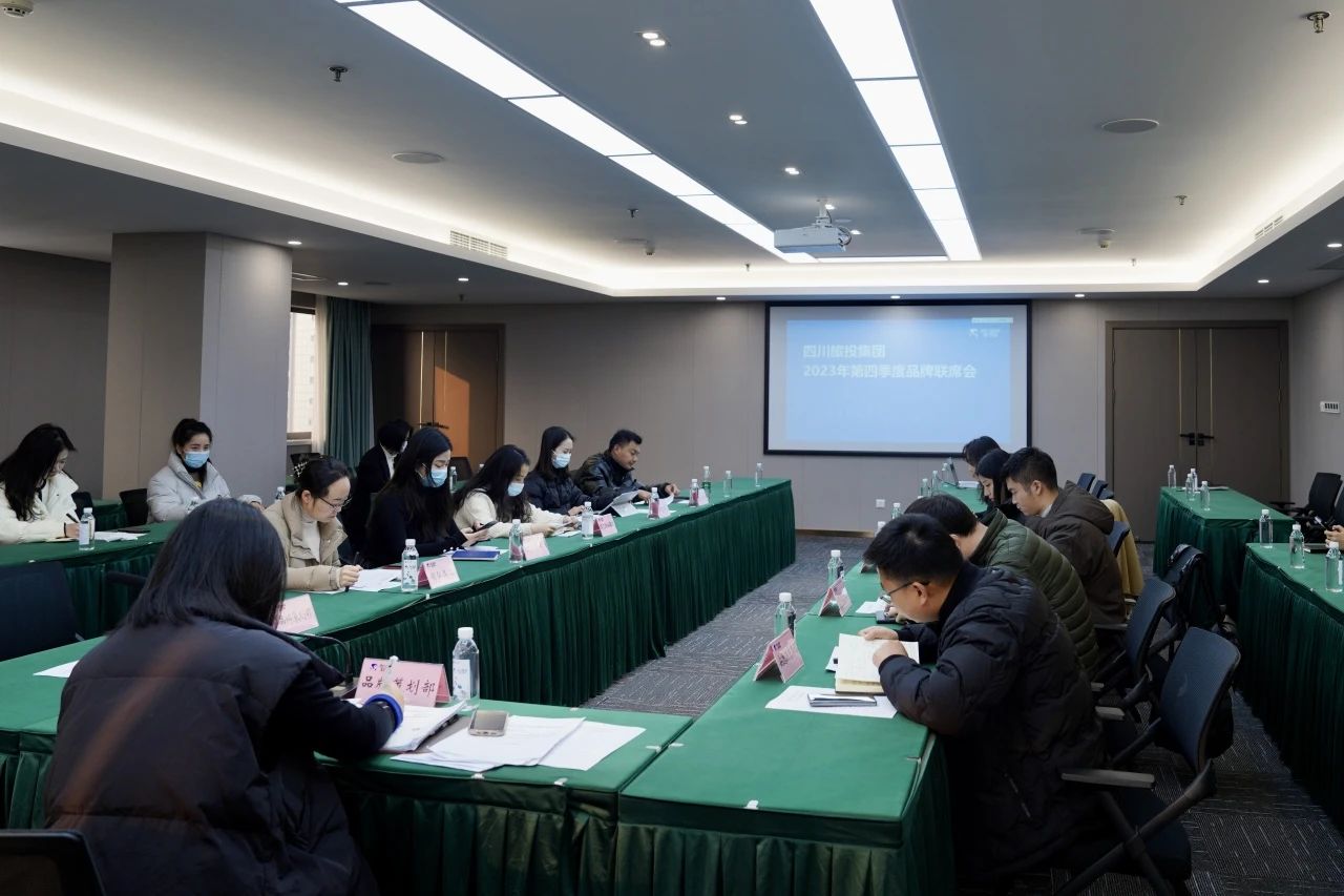 7f874955-dcee-4dc2-a347-44782036c3c1 省k8凯发集团组织召开2023年第四时度品牌联席会