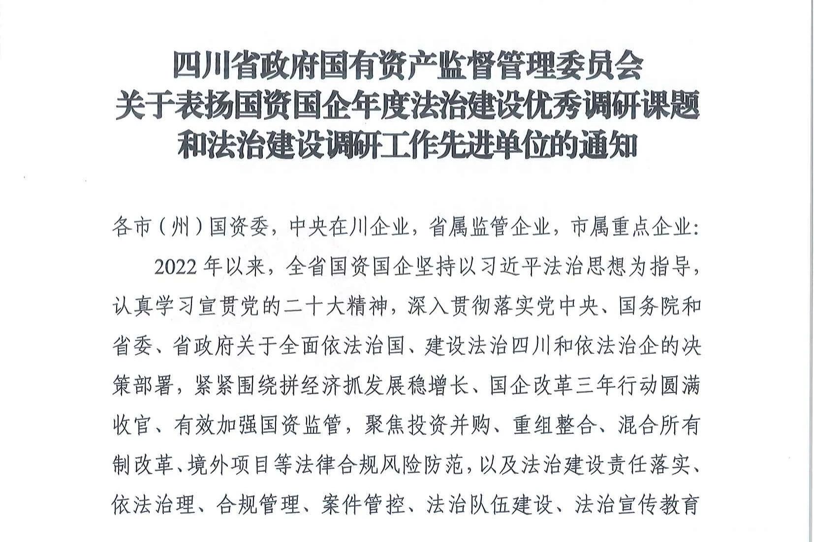 喜报！省k8凯发集团法治建设工作连获赞美