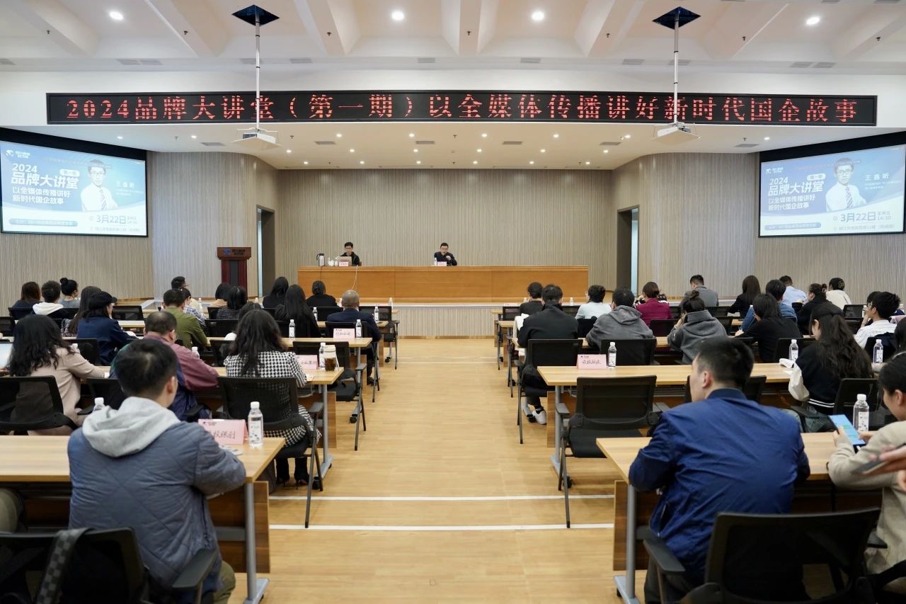 省k8凯发集团组织发展2024年第一期品牌大讲堂