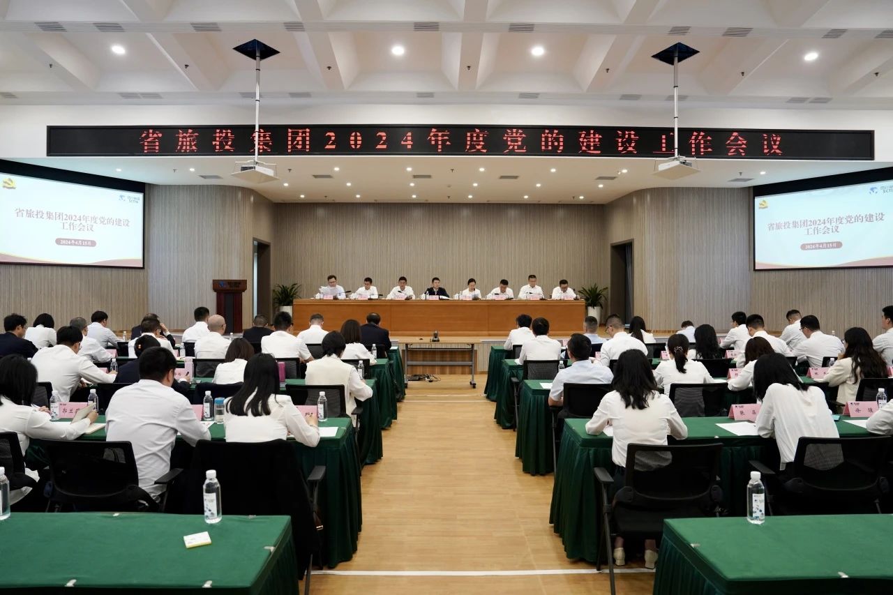 省k8凯发集团召开2024年度党的建设工作会议