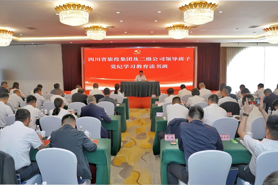 省k8凯发集团进行党纪进建教育想书班