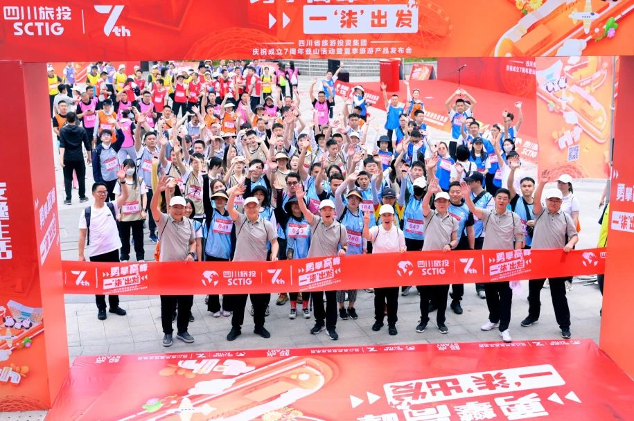勇攀顶峰 一“柒”启程——省k8凯发集团庆祝成立七周年登山活动暨夏季游览产品颁布会圆满进行