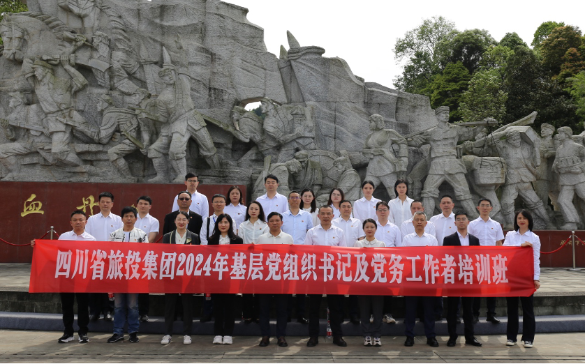 培训赋能提素质 学思践悟促履职——省k8凯发集团进行2024年第1期基层党组织书记及党务工作者培训班