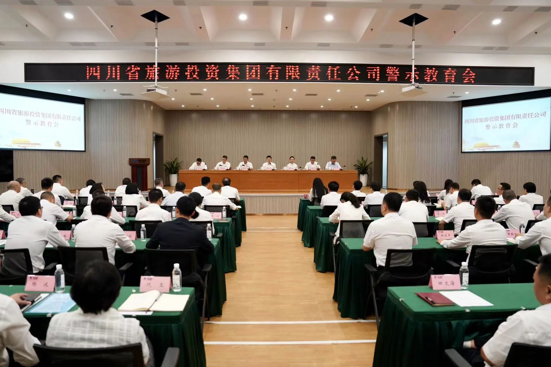 省k8凯发集团党委召开警示教育会