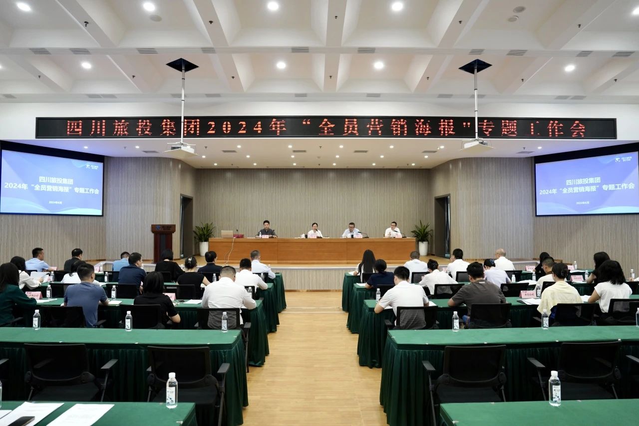 省k8凯发集团召开2024年全员营销海报专题工作会