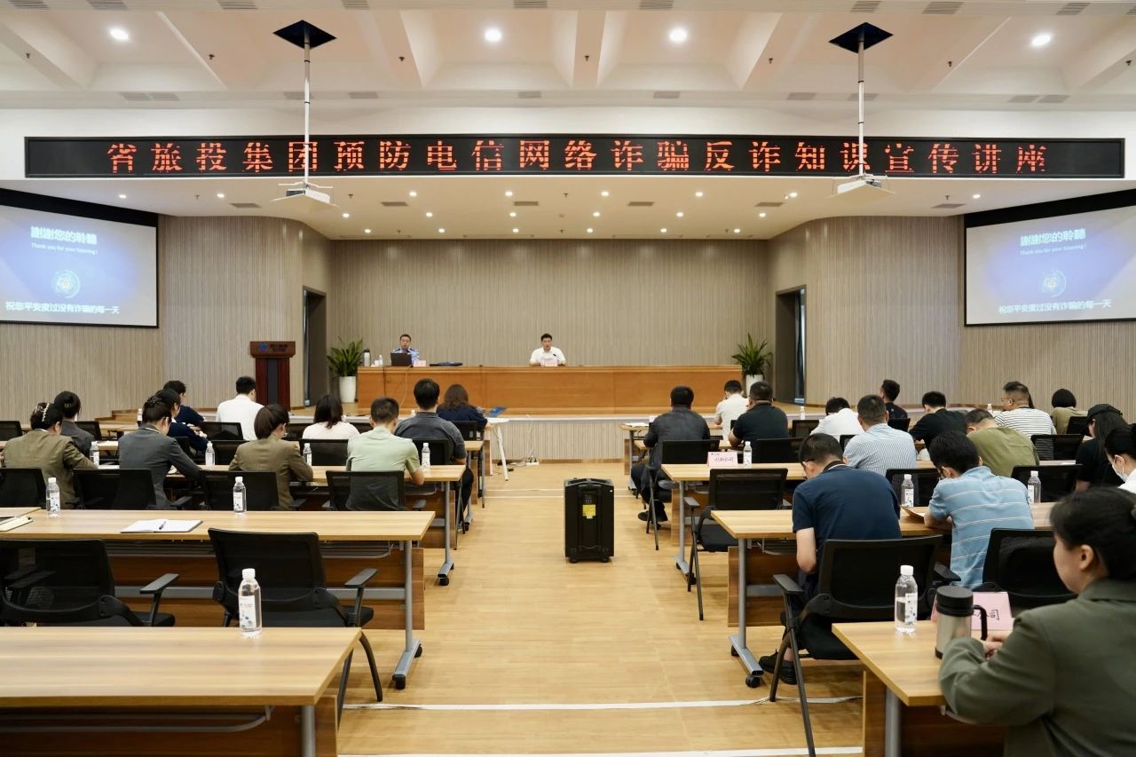 省k8凯发集团进行反诳骗知识宣传讲座 加强全员反诈识诈能力