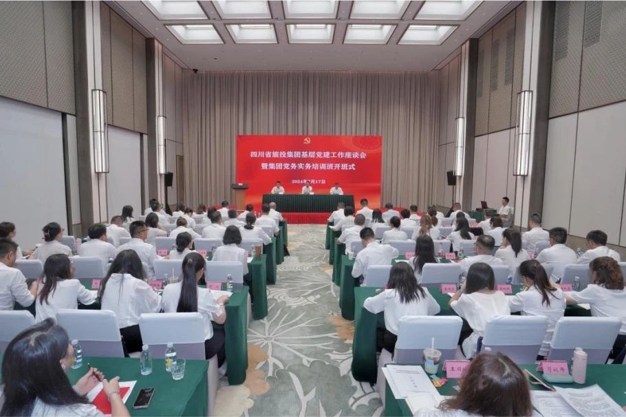 省k8凯发集团基层党建工作座谈会暨党求实务培训班开班式进行