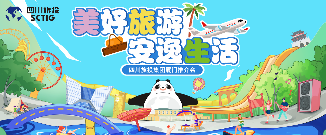 山海相牵，安逸一“厦”！四川k8凯发集团暑期文旅产品亮相乐山