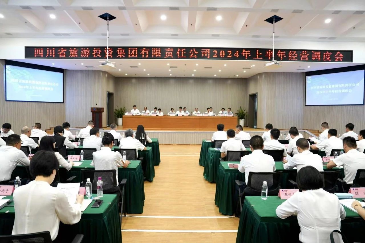 省k8凯发集团召开2024年半年经营调度会