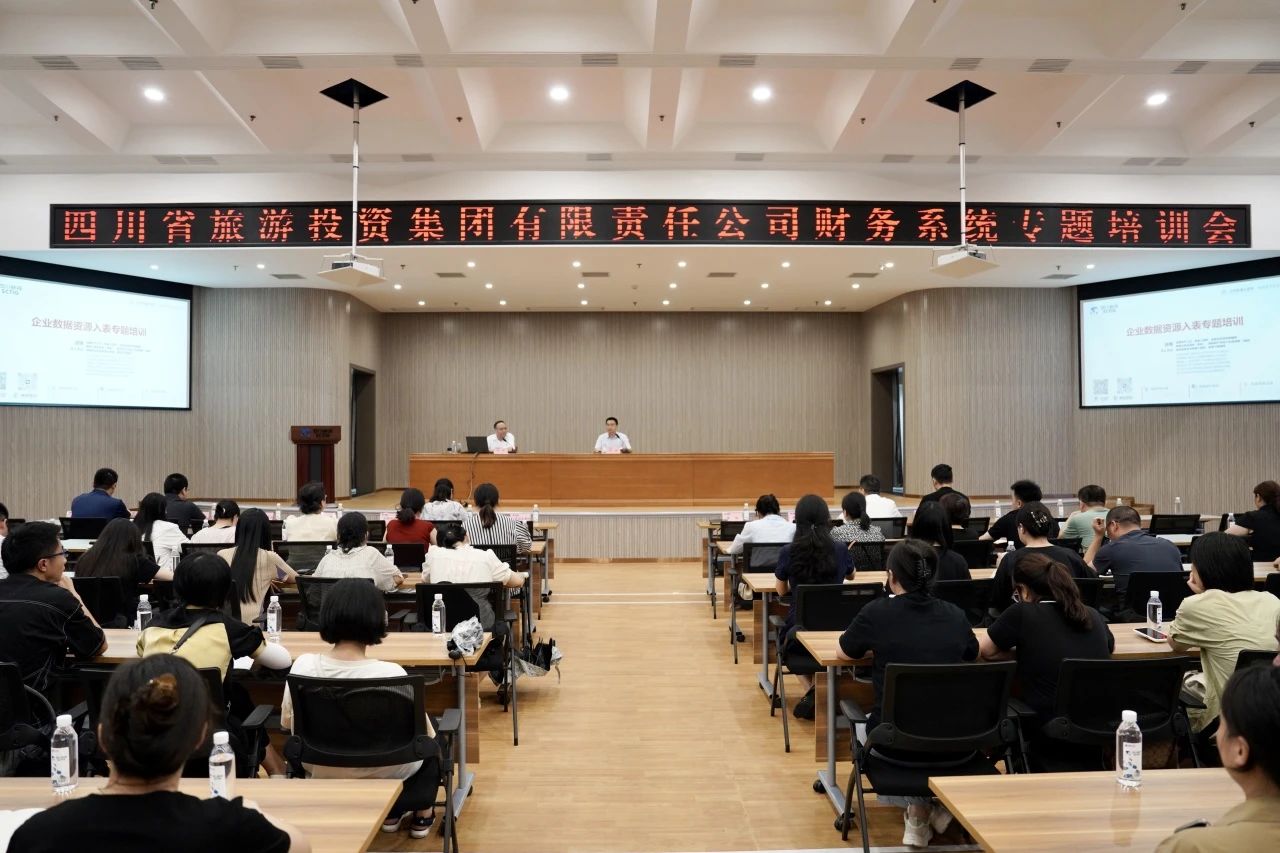 9837f82b-ff96-479d-91f6-0d534fc8a4bc 省k8凯发集团加强企业数据资源入表专题培训