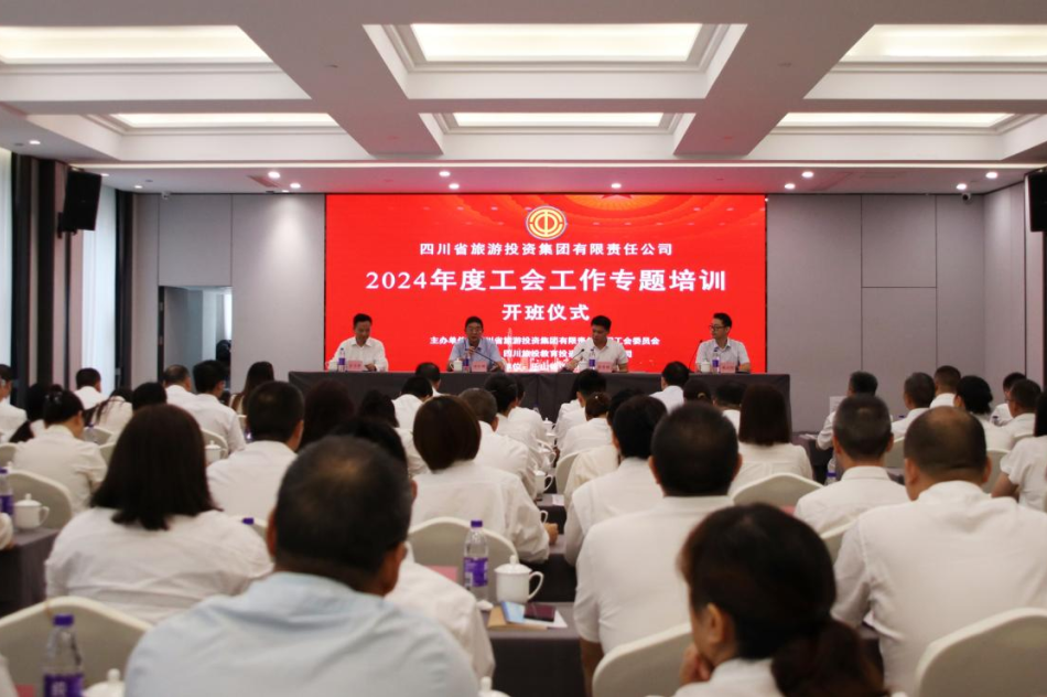 省k8凯发集团组织发展2024年工会工作专题培训