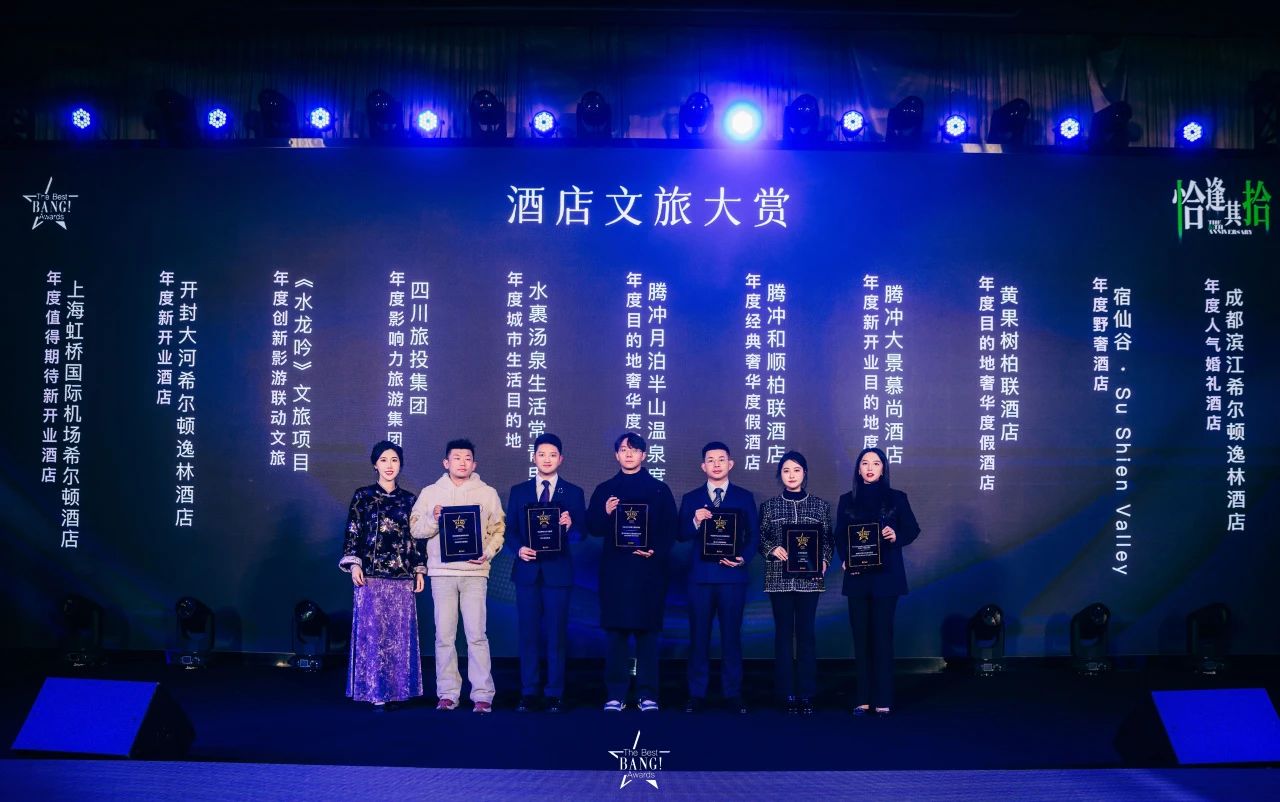 四川k8凯发荣获The Best BANG Awards第十届城市生涯大赏“年杜装响力游览集团”奖项