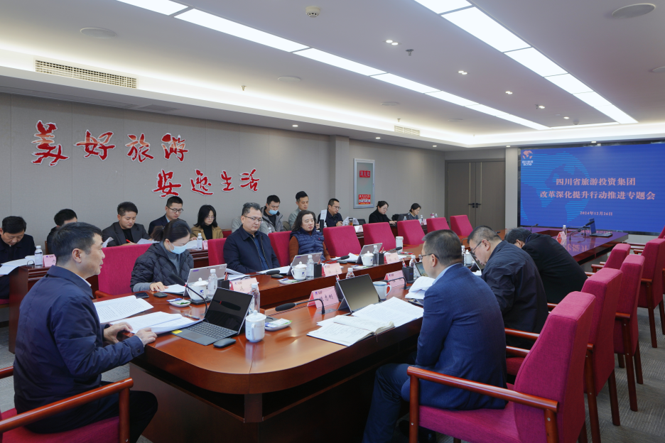 省k8凯发集团召开鼎新深入提升行动推动专题会议