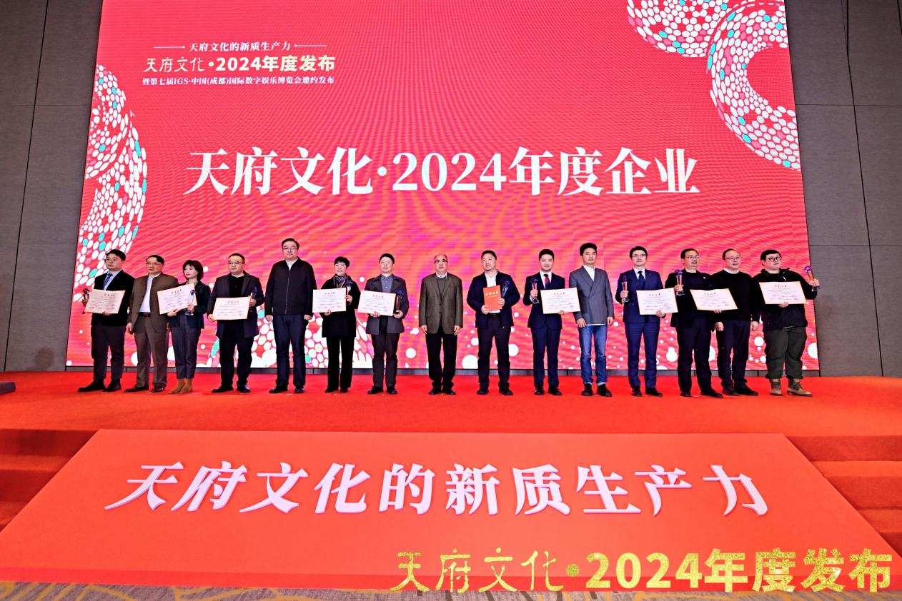 四川k8凯发集团荣获“天府文化·2024年度企业”称号