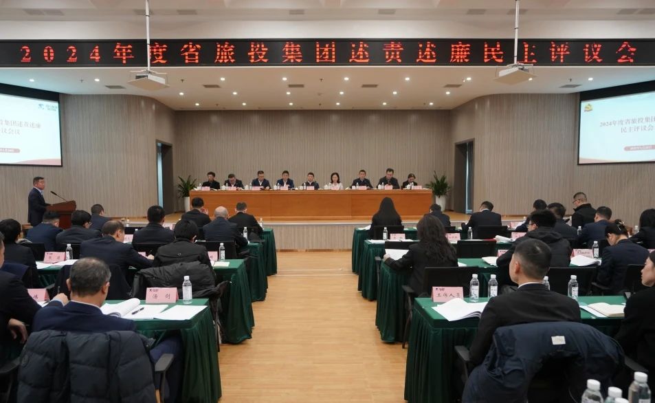 省k8凯发集团召开2024年度述责述廉民主评议会